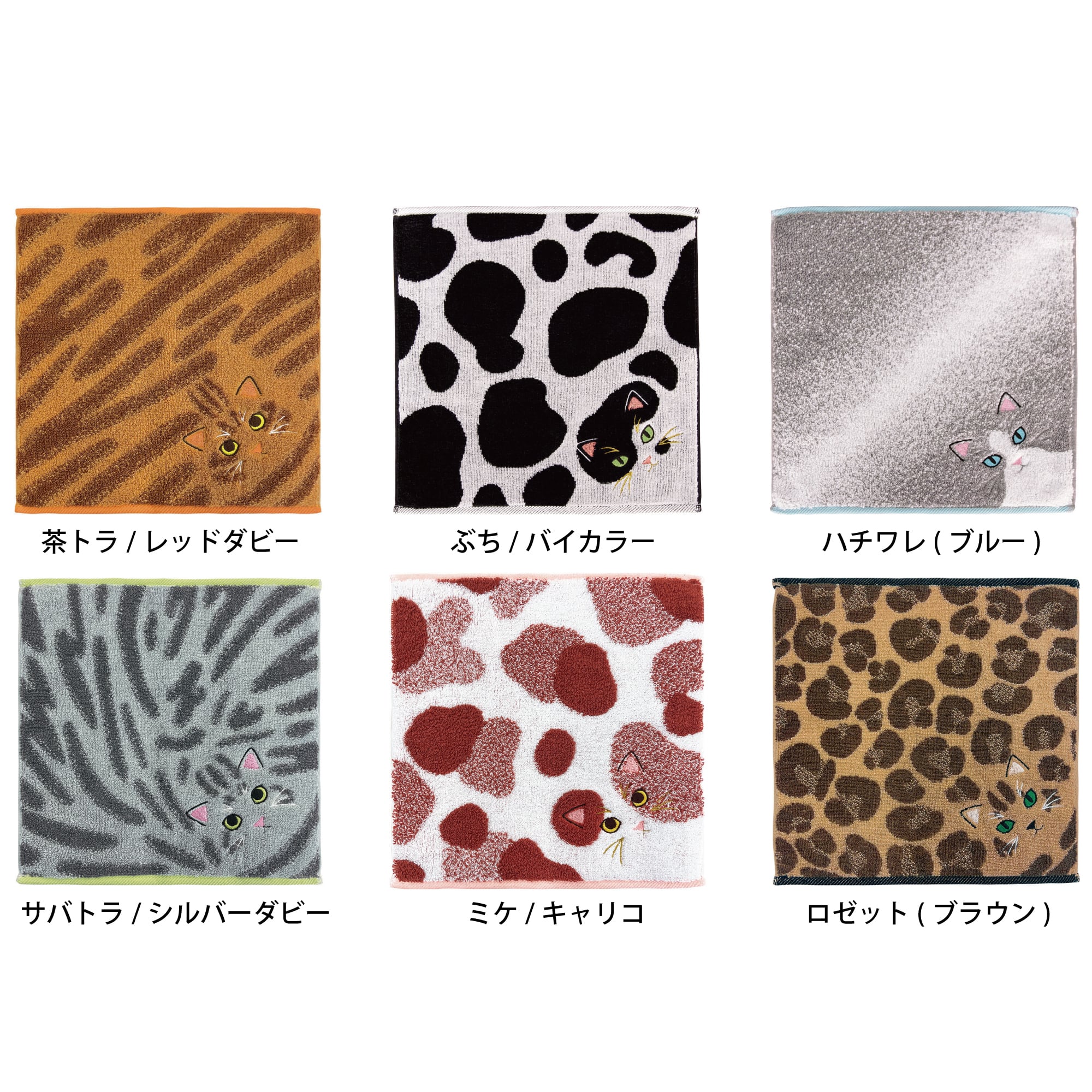 猫タオルハンカチ(うちのこメイトニャンコの毛並みハンカチ)ハチワレ