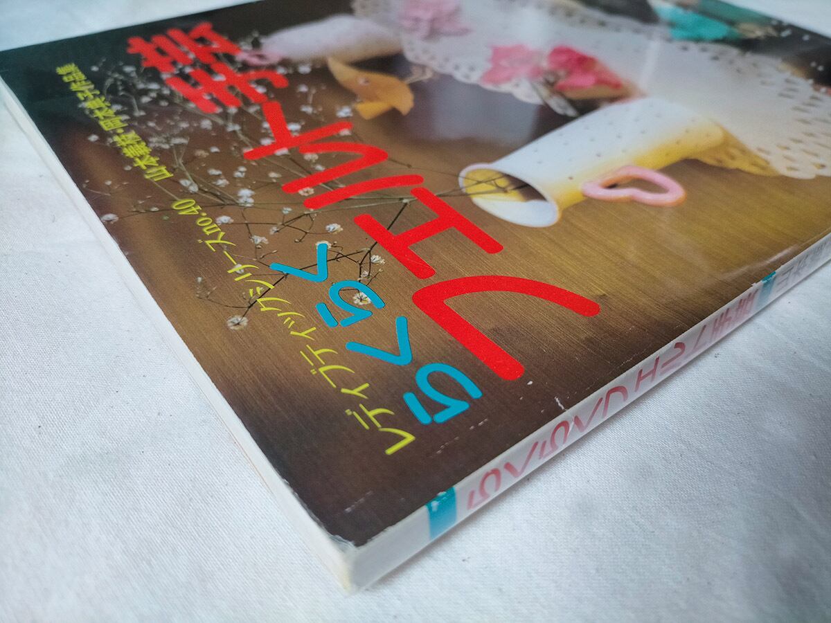 昭和 手芸本】らくらくフェルト手芸（昭和58年） | 昭和レトロな雑貨と本屋