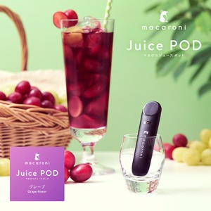 『グレープ』ジュースPOD/使い捨て0.5ml