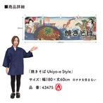 【受注生産】横幕 防炎 焼きそば Ukiyo-e Style 180×60cm 43475