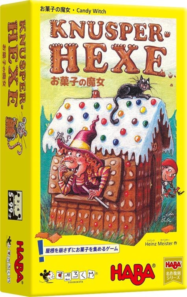 【新入荷】お菓子の魔女