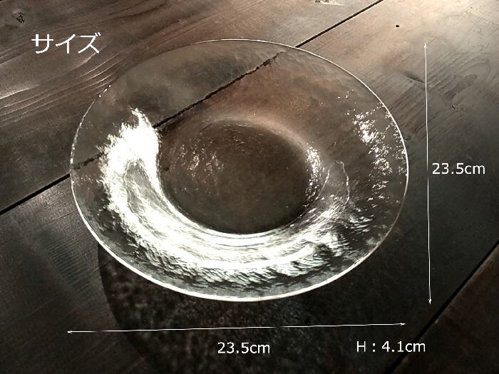 ガラス パスタプレート 23.5cm ギャラクシー 深皿 | みのさらら