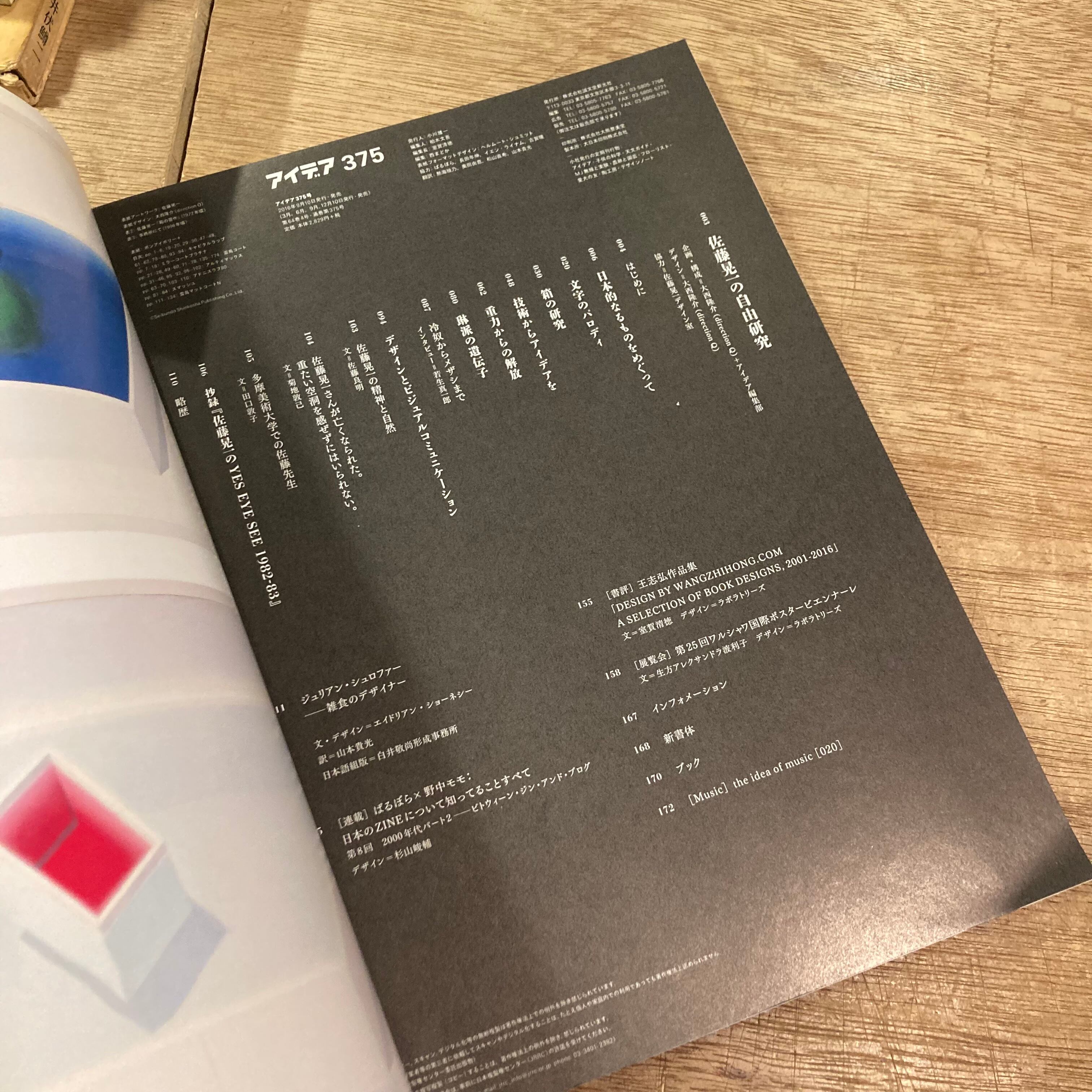 idea アイデア 375 2016年10月号 佐藤晃一の自由研究 1413715_n.jpg