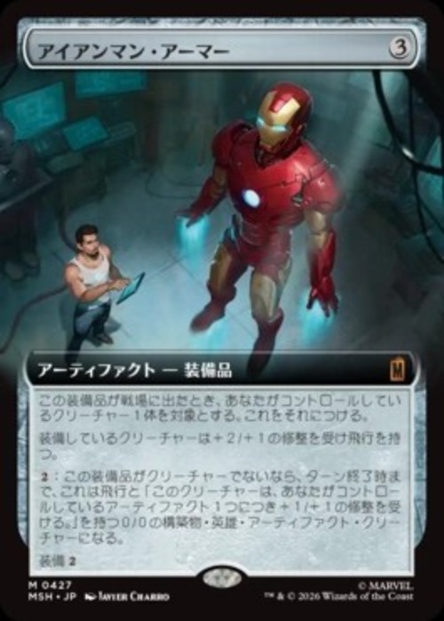 MTG《アイアンマン・アーマー/Iron Man Armor(MSH)》日本語 拡張