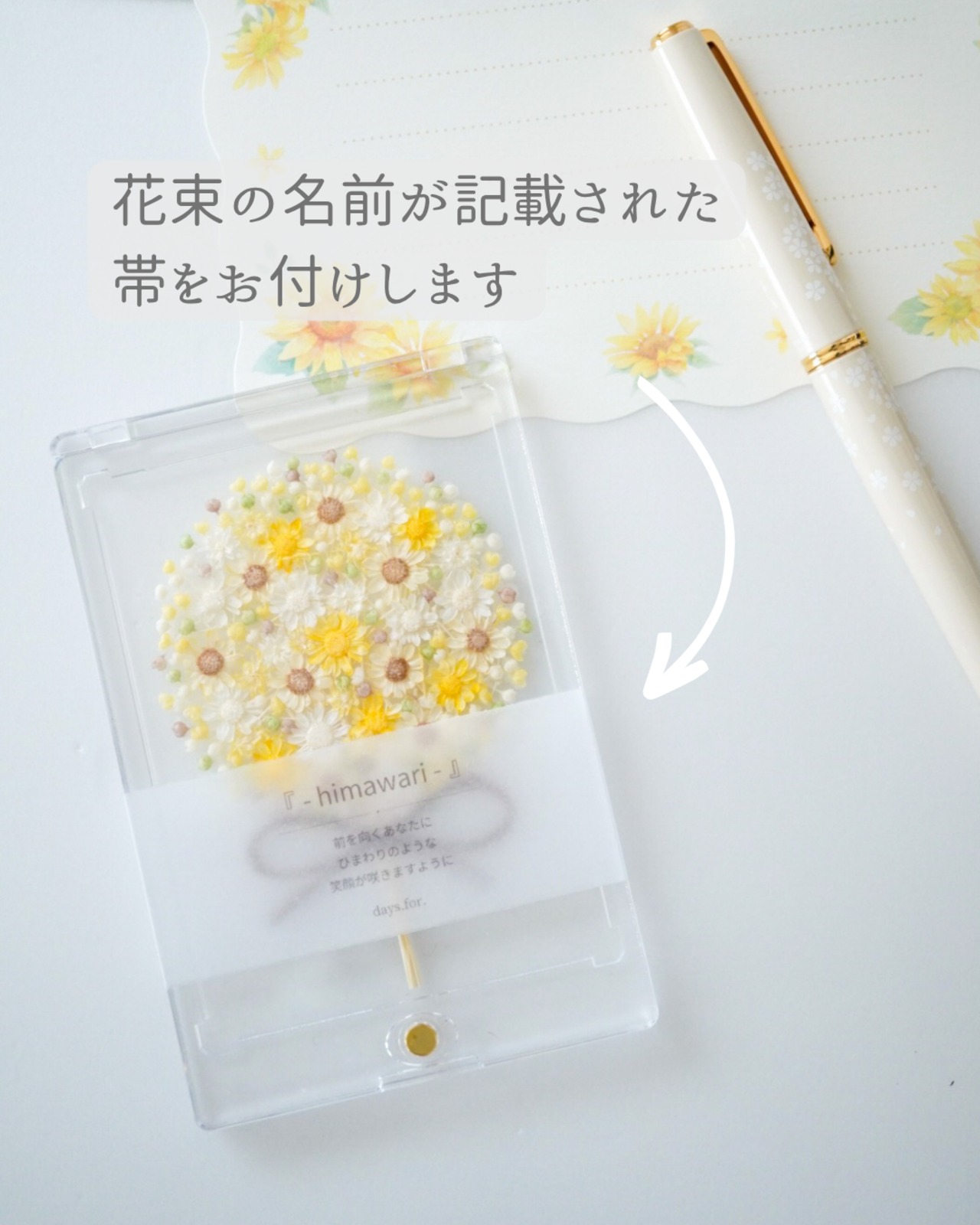 ７月限定『 - himawari - 』