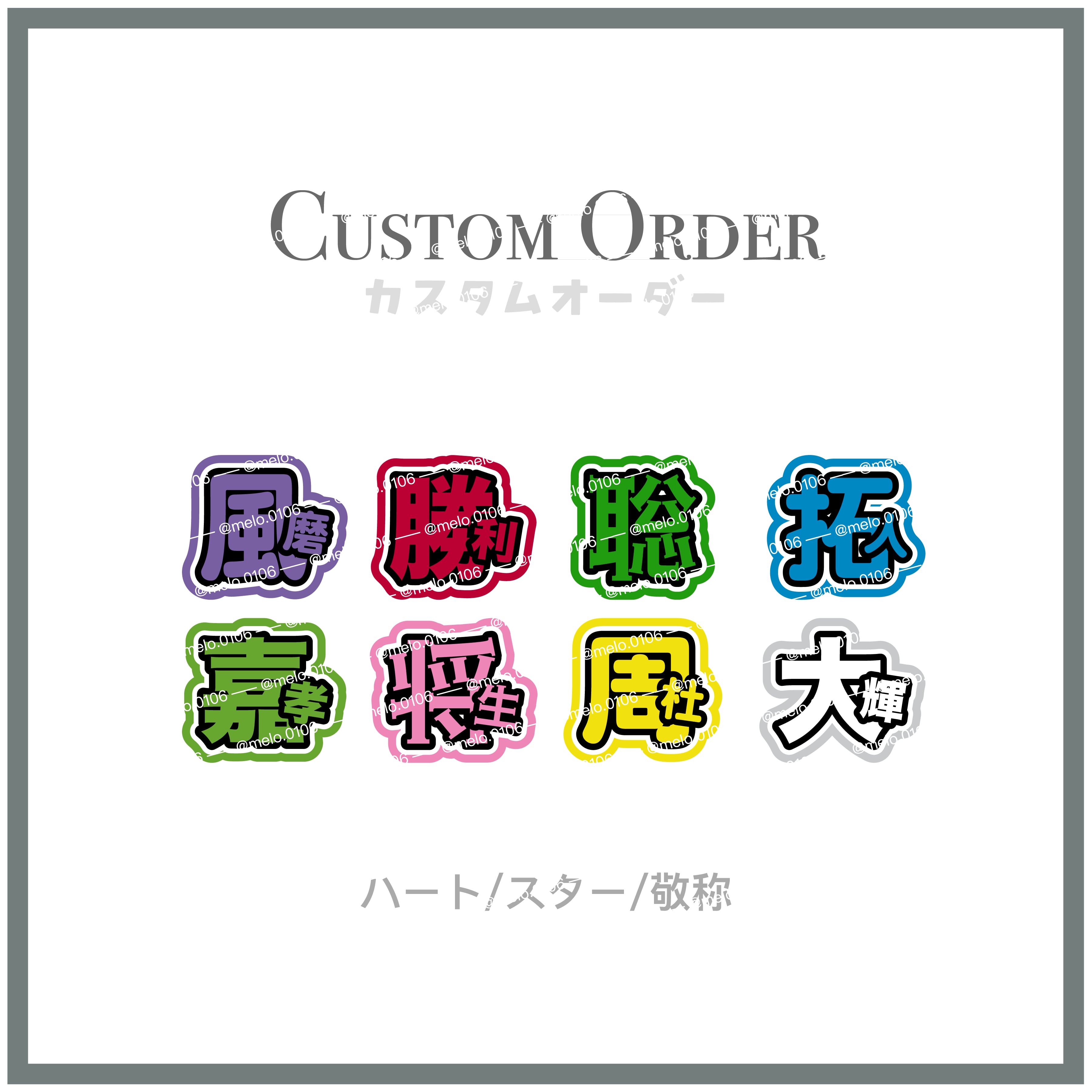 第２弾☆カスタムオーダー うちわ文字 【 Mサイズ/１連 】送料込み