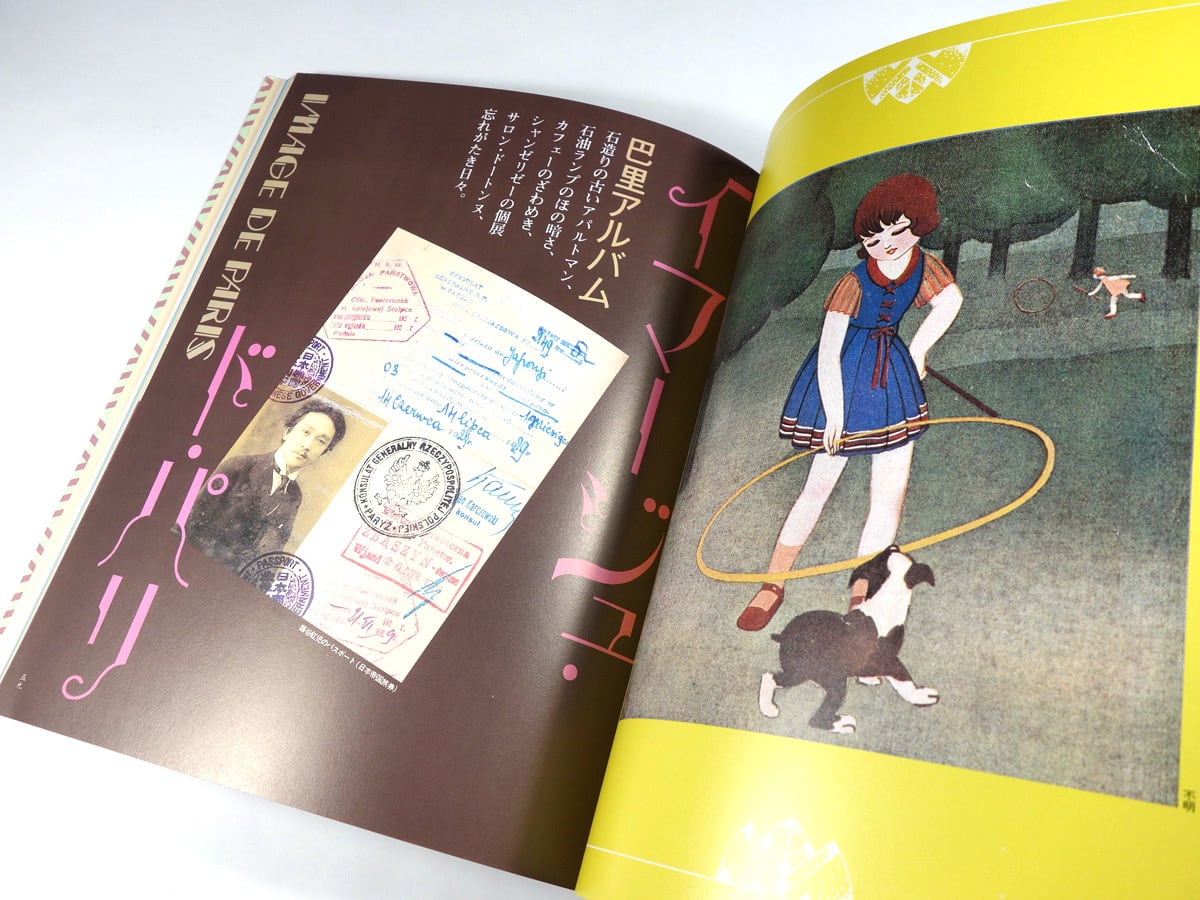 蕗谷虹児 愛の抒情画集 - 別冊太陽［絵本名画館］ | bookstore ナルダ