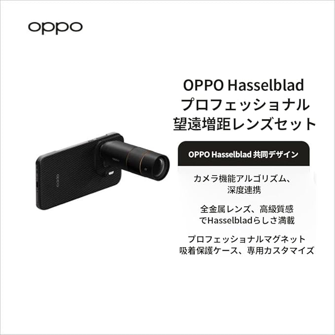 OPPO Find X9 Pro 専用】 OPPO ハッセルブラッドテレコンバーター