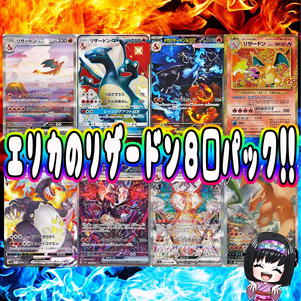 ポケカ】エリカのリザードン 8口 オリパ !12/17-2 | エリカのカード