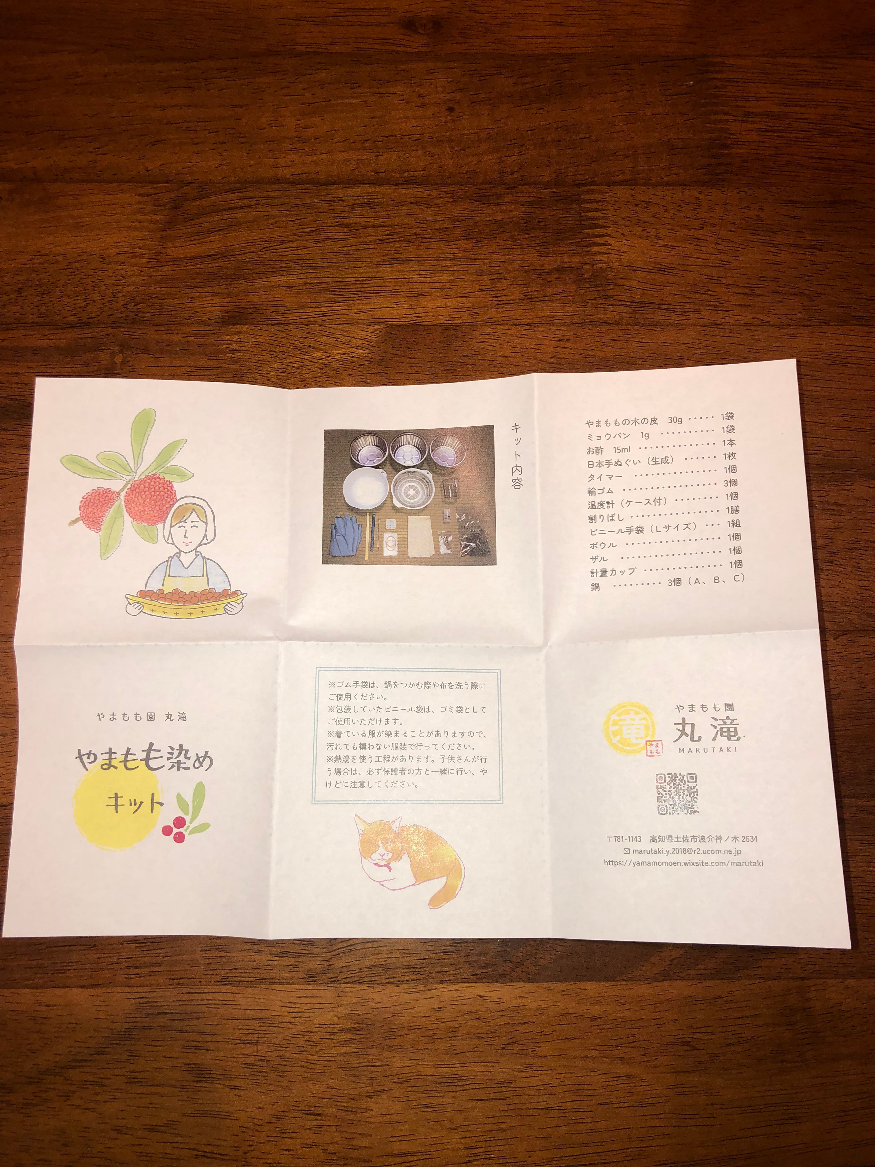 やまもも染めキット