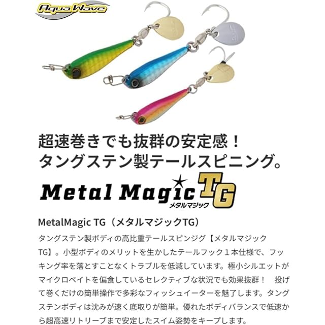 アクアウェーブ(AquaWave) メタルマジック TG 50g S #T141 有頂天