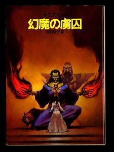 タニス・リー ハヤカワ文庫メインセット｜本・雑誌・漫画