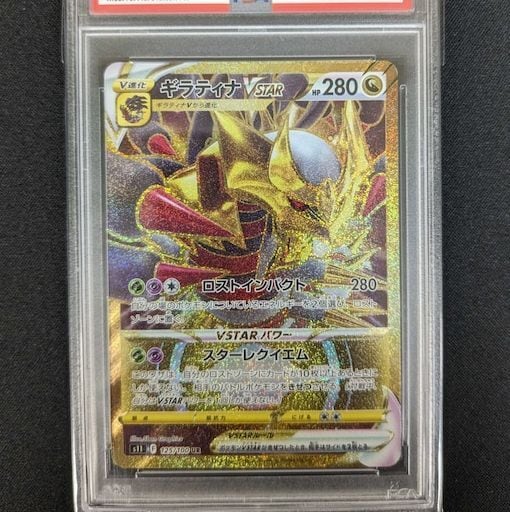 【即購入OK】PSA10セット　ワンオーナー品　ギラティナVSTARURドリームリーグ