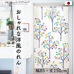 【受注生産】 のれん パステルドットツリー 幅85ｘ丈150cm