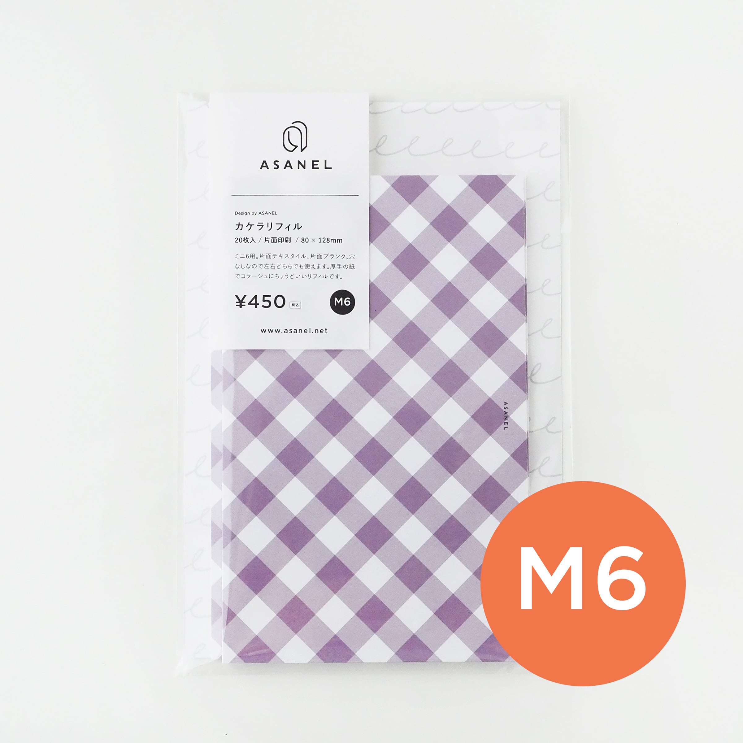 M6 ] ピクニックとキッチン｜パープル｜両面｜カケラリフィル | ASANEL