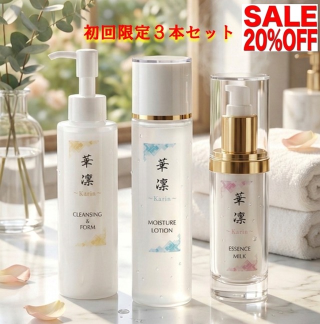 初回限定特別価格　華凛（かりん）３点セット