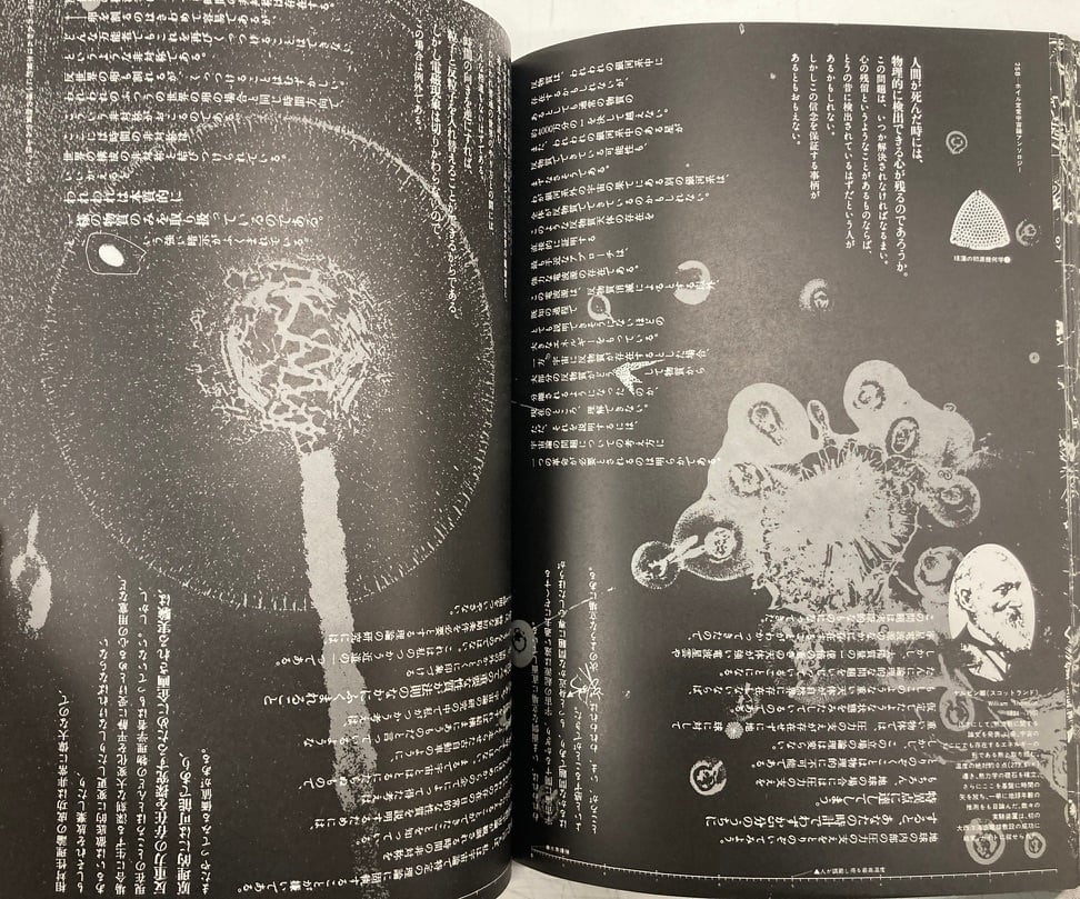 全宇宙誌 松岡正剛・杉浦康平 1979年初版の1981年４刷 工作舎 | トムズ