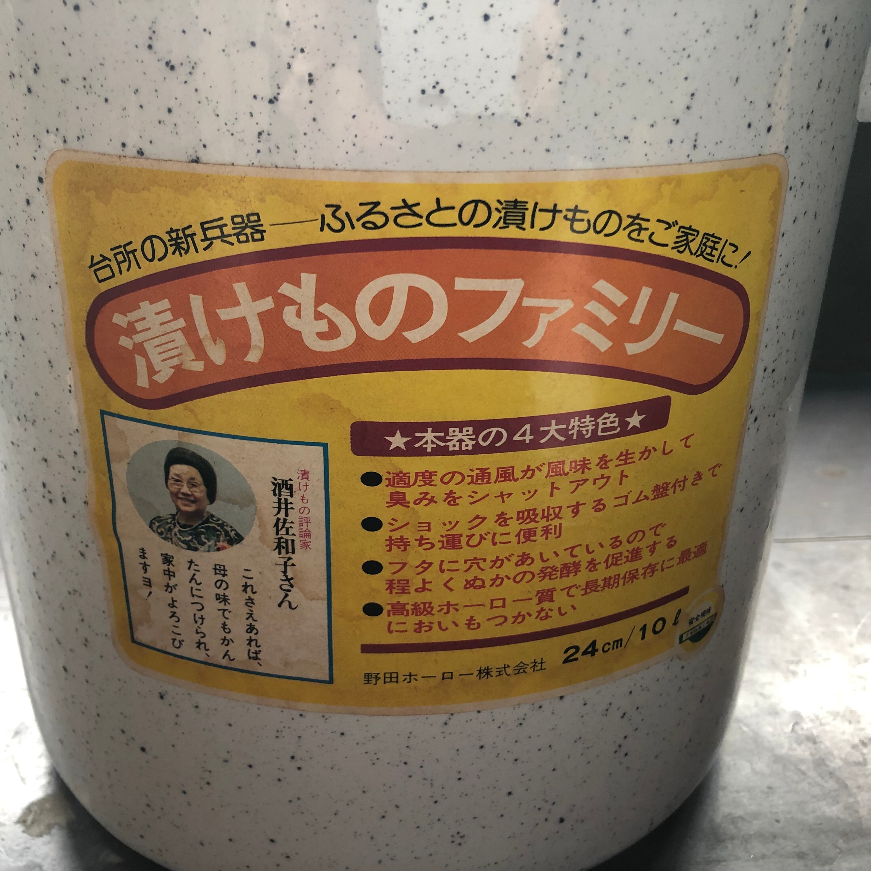 【未使用品】ホーロー容器 漬けもの 古道具 昭和レトロ ホーロー容器 つけものファミリー 野田琺瑯 漬物 ぬか漬け 昭和レトロ