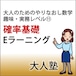 確率の基本【大人のためのやり直し数学　趣味・実務コースレベル11】