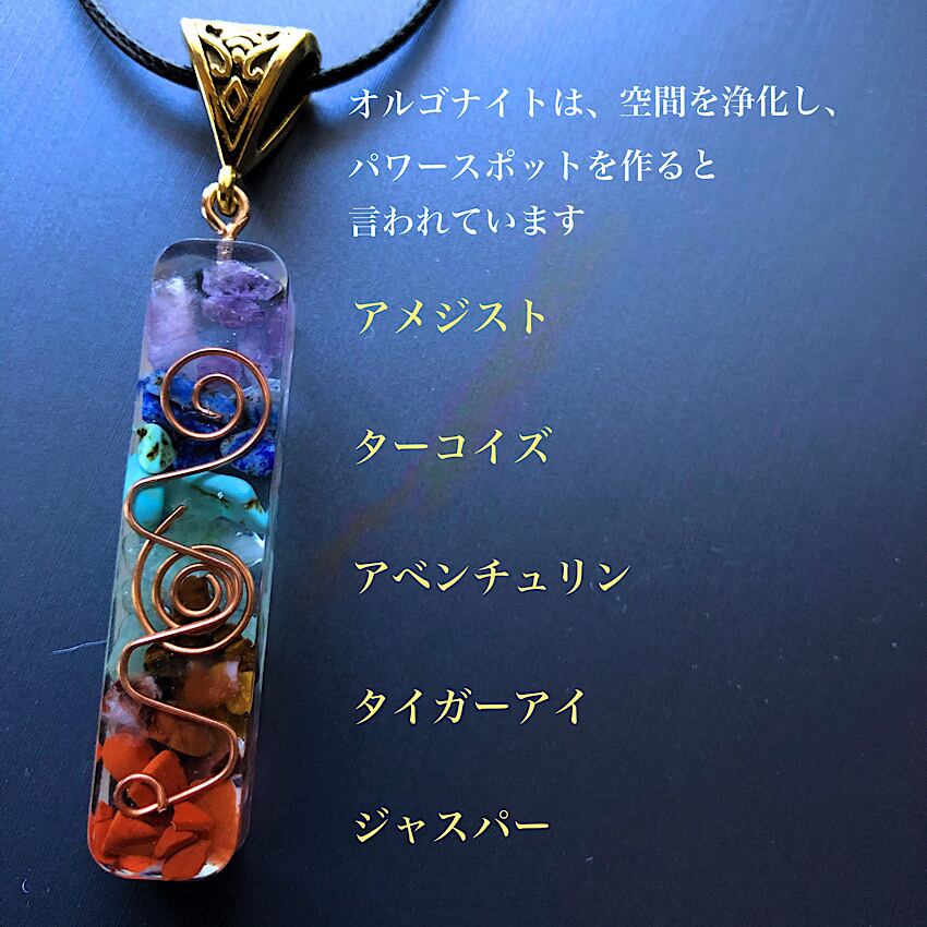①オルゴナイトネックレス