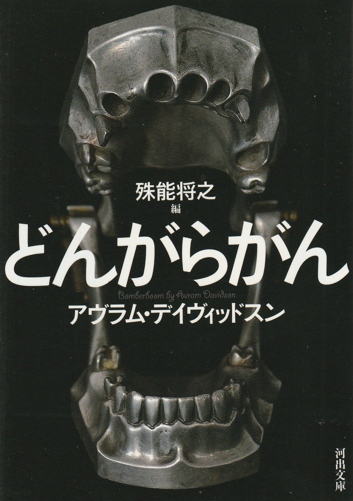 どんがらがん［OUTLET］