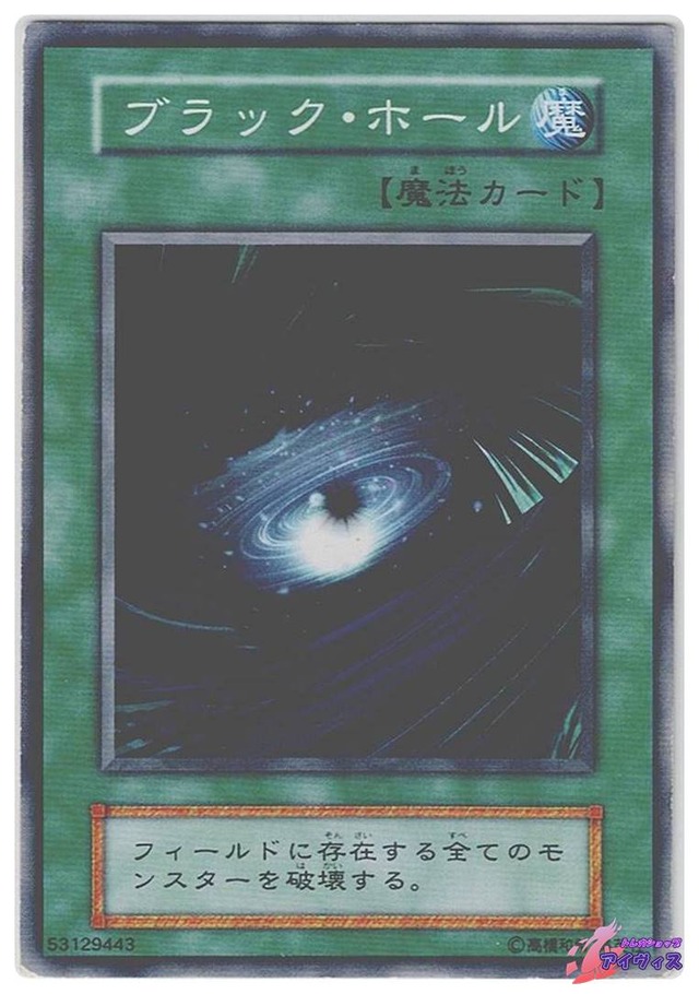 ブラック・ホール　[ノーマル] [ランクC] [遊戯王]