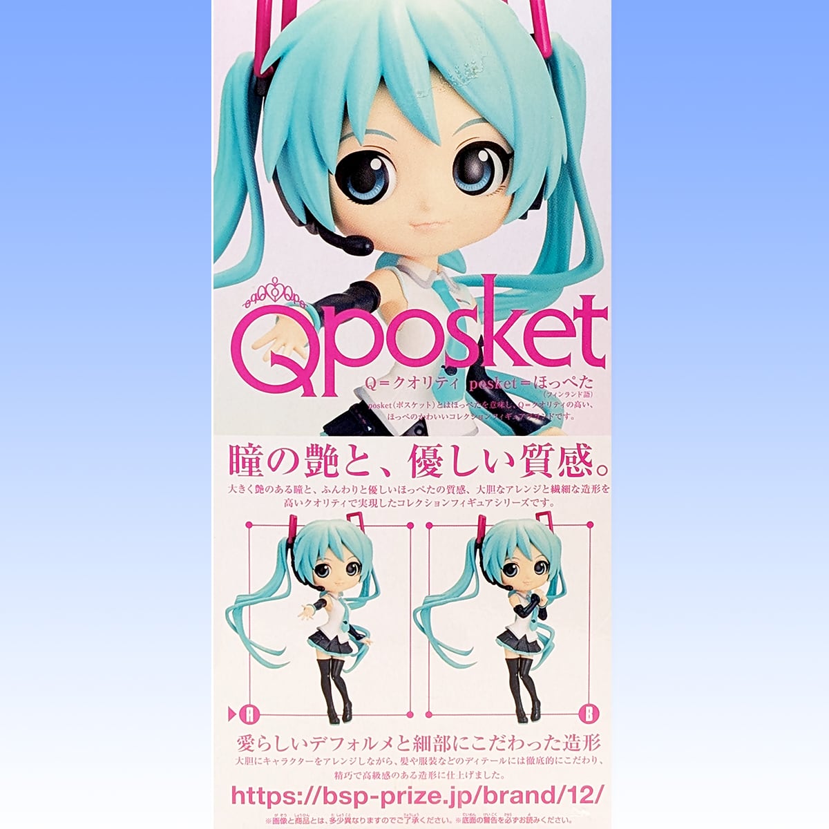A.初音ミク 【Q posket 初音ミク V4X STYLE バンプレスト HATSUNE MIKU