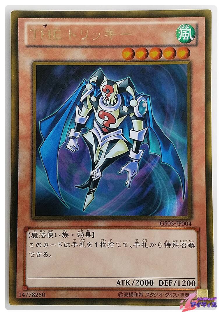 THE トリッキー [ゴールド] [ランクA] [GS05-JP004] [遊戯王