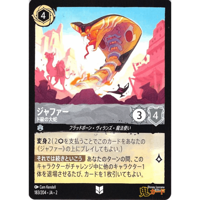 ジャファー C/UC JA2 下級の大 183/204 4 スチール A ロルカナ