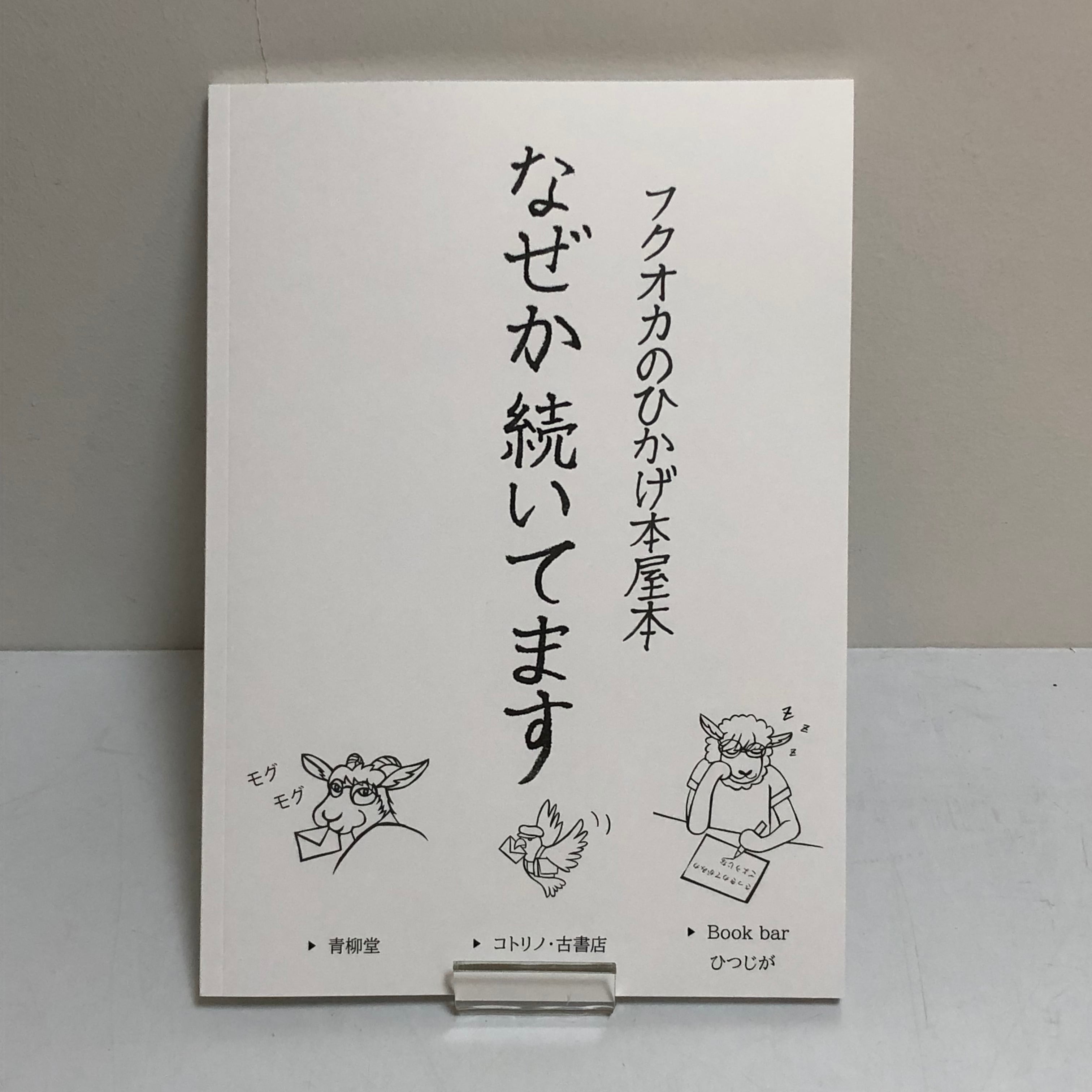本なら売るほど 1 | ホリデイ書店