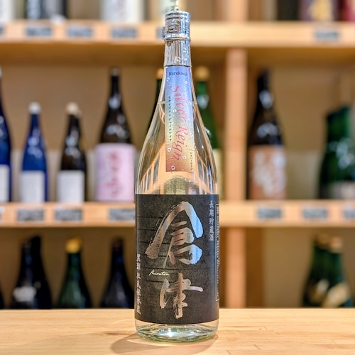 倉津 Silver Reign(シルバーレイン) 1.8L【芋焼酎】