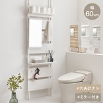 リビング収納 突っ張りミラー付きラック KTR-3217 収納棚 ラック シェルフ