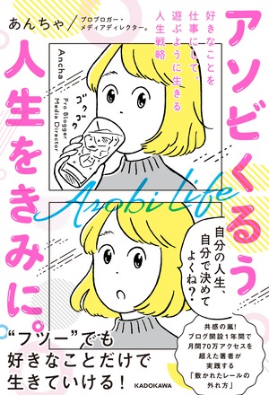 『アソビくるう人生を君に。』著者サイン本（送料込み）