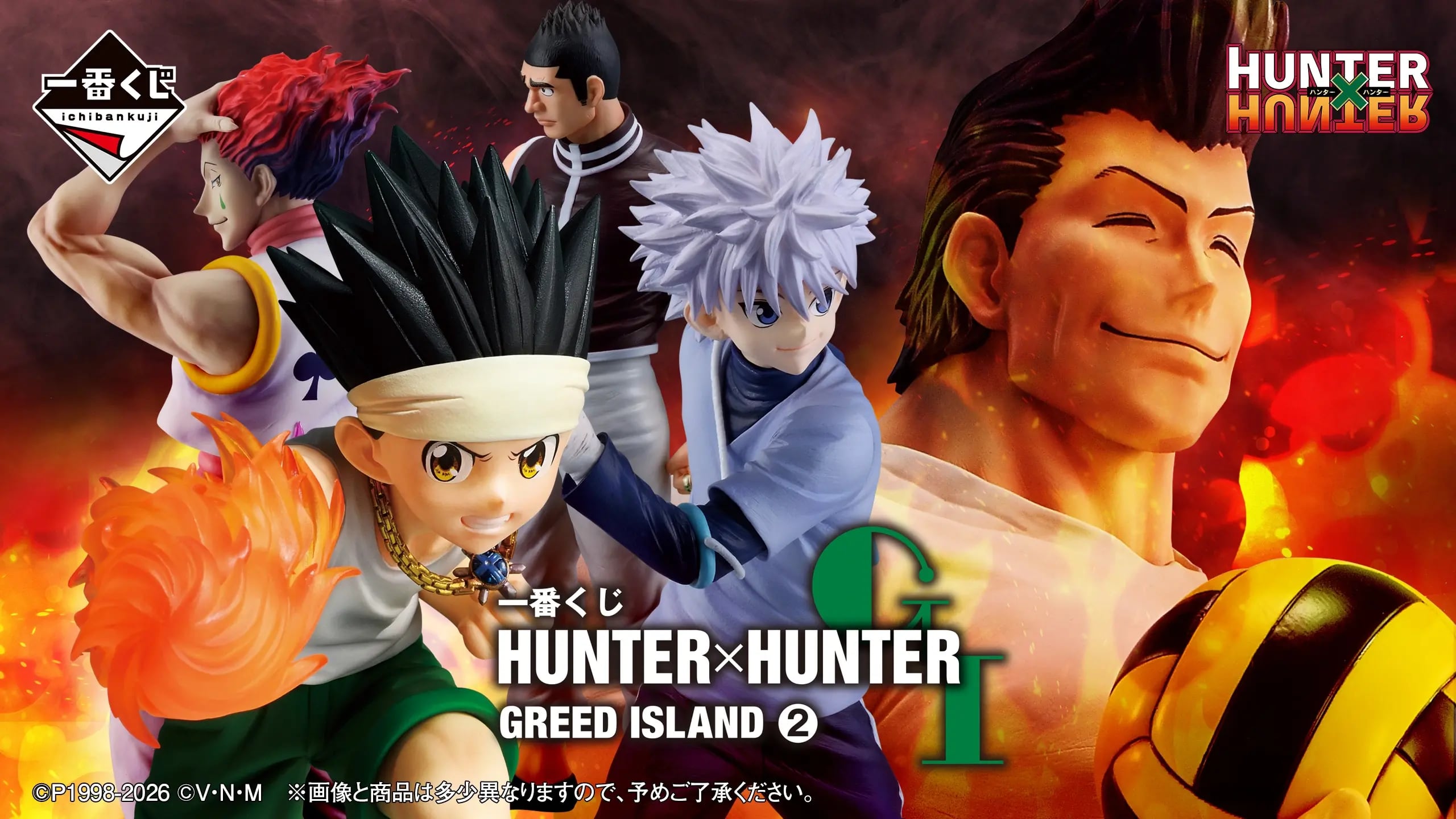 【ロット】一番くじ HUNTER×HUNTER GREED ISLAND ② 2026年08月29日(土)より順次発売予定 ハンターハンター
