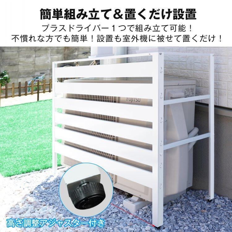 エアコン室外機カバー 組立不要 3面ルーバー遮光構造 省エネ 節電