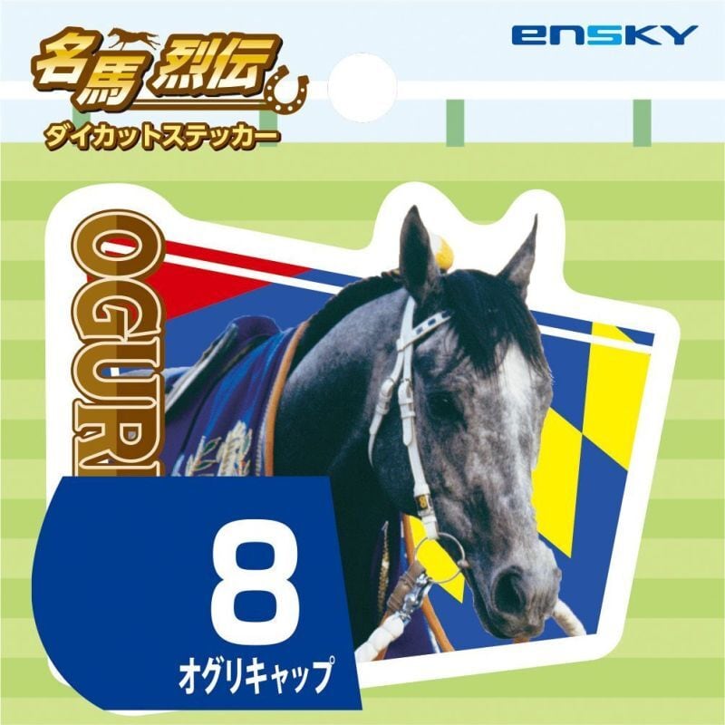 名馬烈伝』ダイカットステッカー オグリキャップ | 競馬グッズ