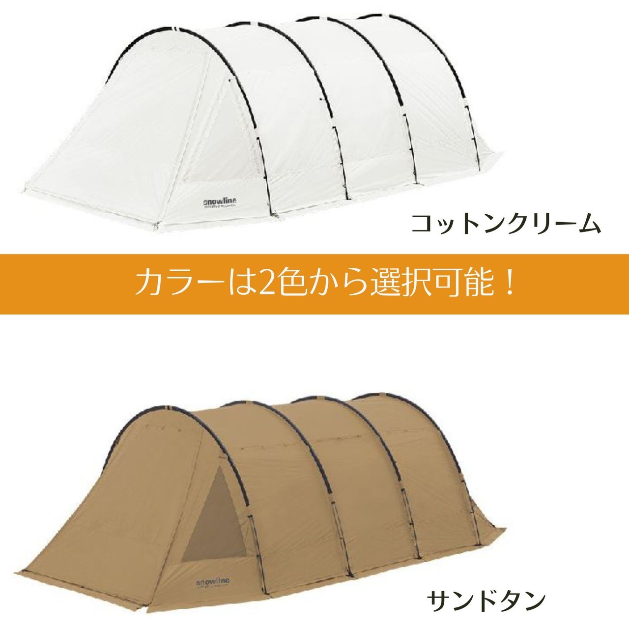 【SNOWLINE】SATURN 2ROOM TENT DX　サターン２ルームDX★韓国人気テント