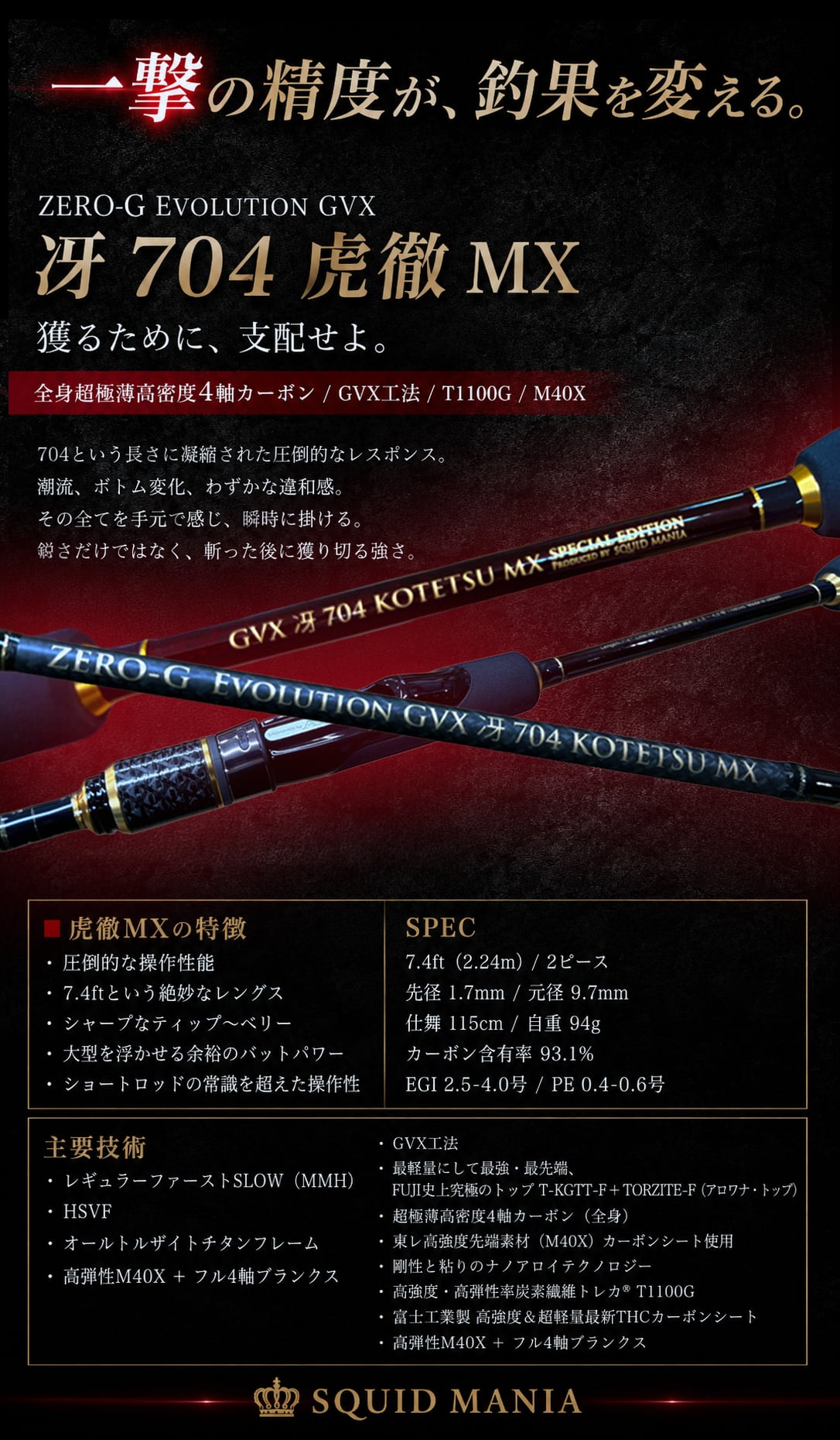 ZERO-G GVX 攻 706 TRICK JERK M46X 限定color | EGING SHOP marvelous