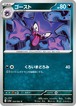 ゴースト SV3a 034/062