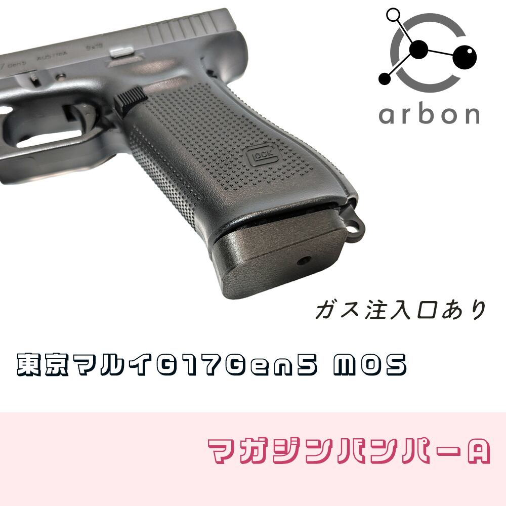 外部ソース対応】東京マルイG17 Gen5 MOS用マガジンバンパーA | Pay ID