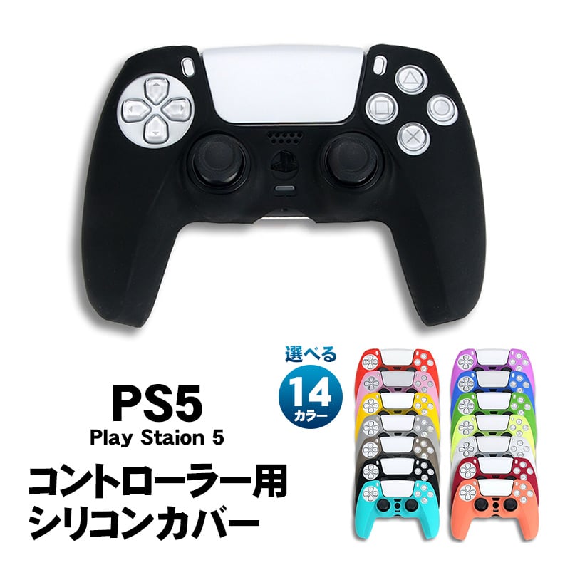 GeeRic PS5 コントローラー カバー PS5用 ケース シリコン