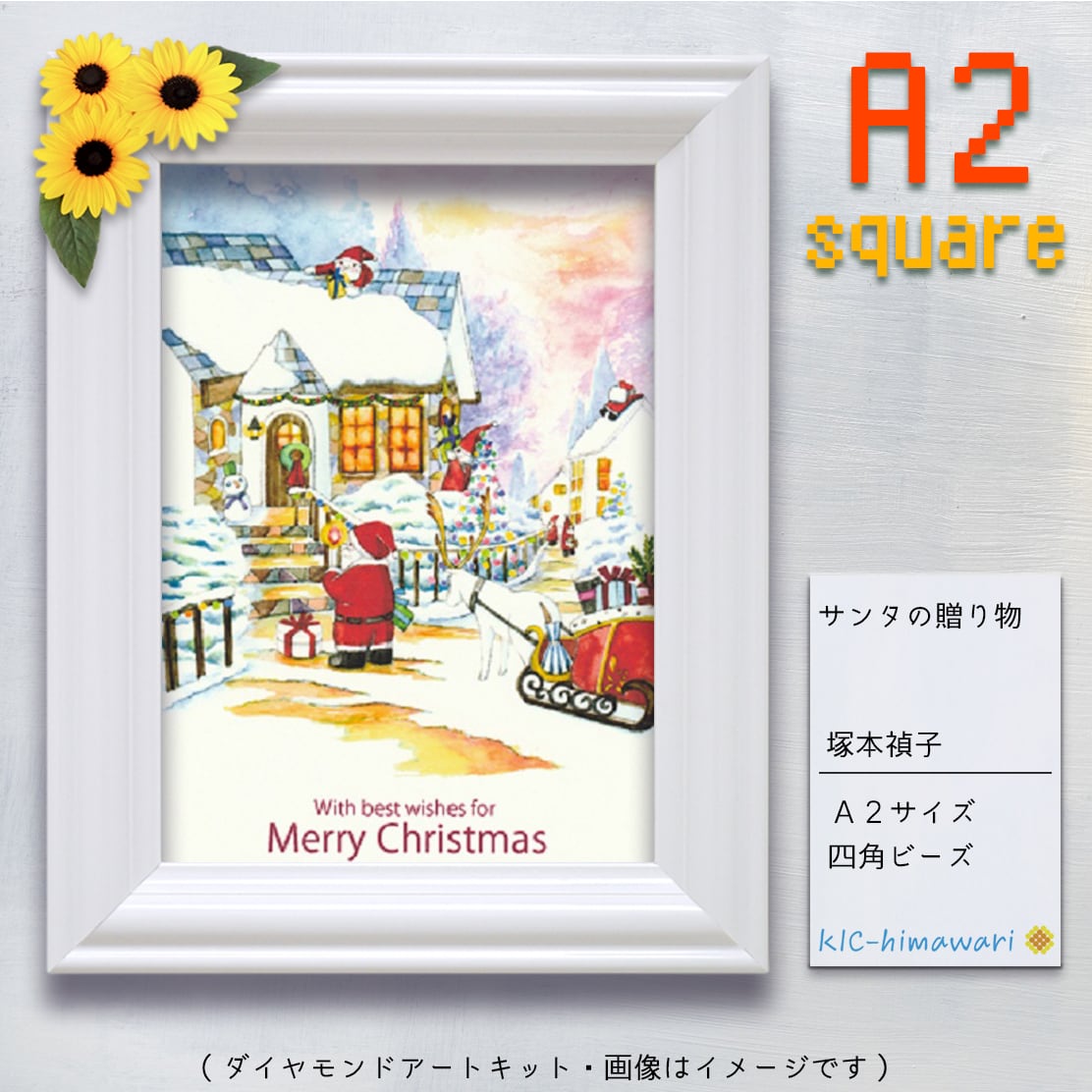 【国内製造】A2s tei-025『サンタの贈り物』塚本禎子のダイヤモンドアートキット❀