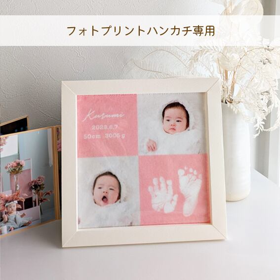 【フォトプリントハンカチ専用】ペーパーフォトフレーム