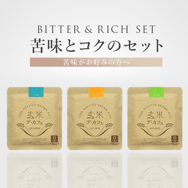 苦味とコクのセット           【3銘柄×２】