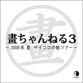 グルグル映畫館 オンラインショップ