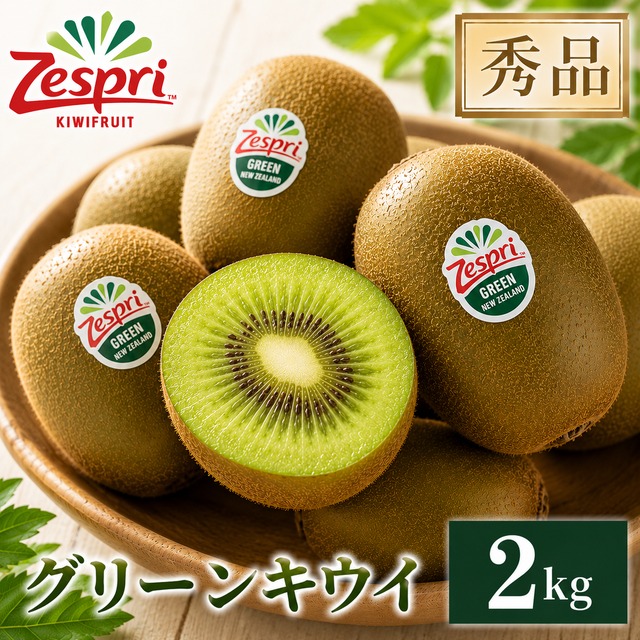大好評！キウイフルーツ 33個×2箱ニュージーランド産 約7kg グリーンキウイ L 2kg ニュージーランド産 市場直送 | Crops DIBS