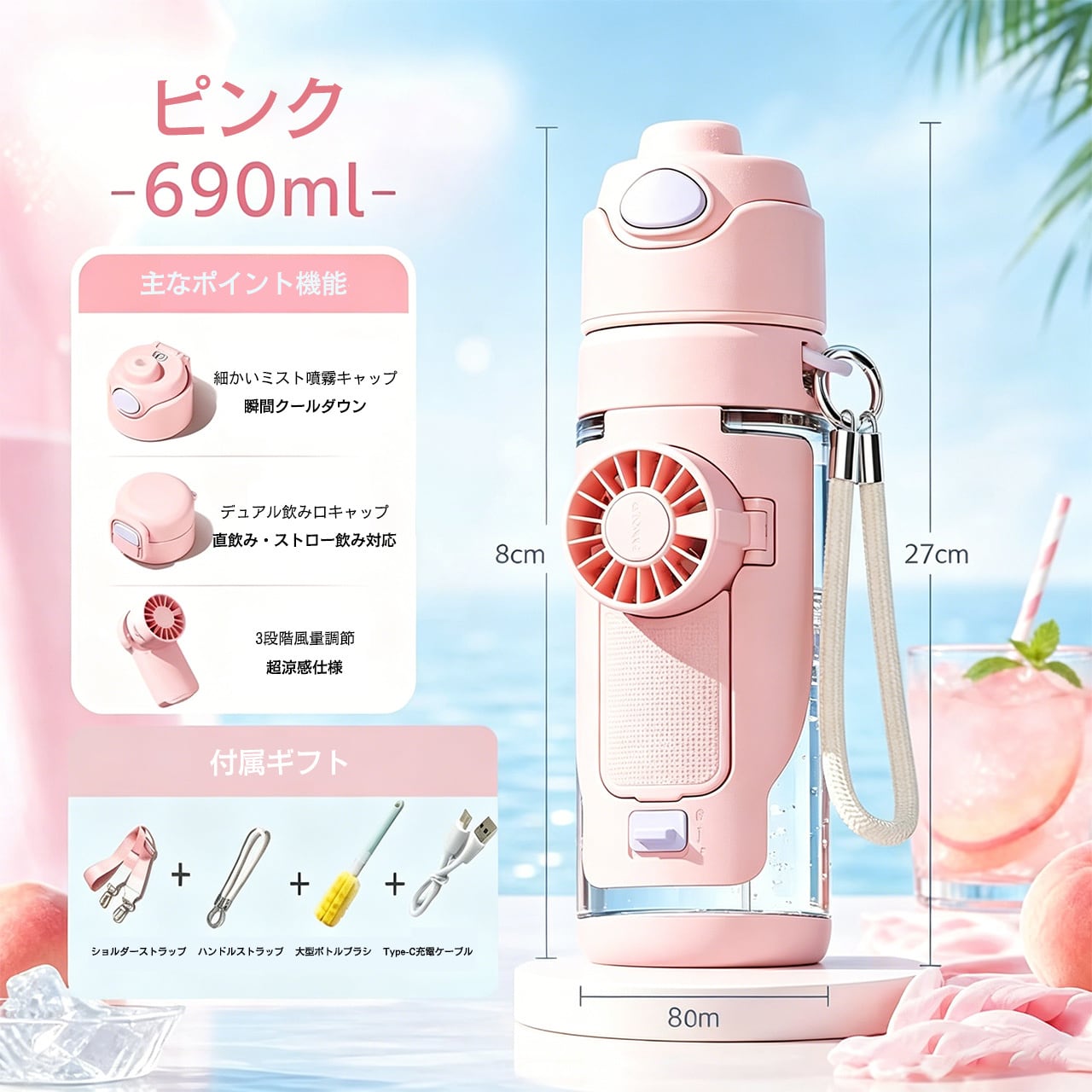 J95 . 【2026年最新モデル】ミスト充電式ファン付きウォーターボトル