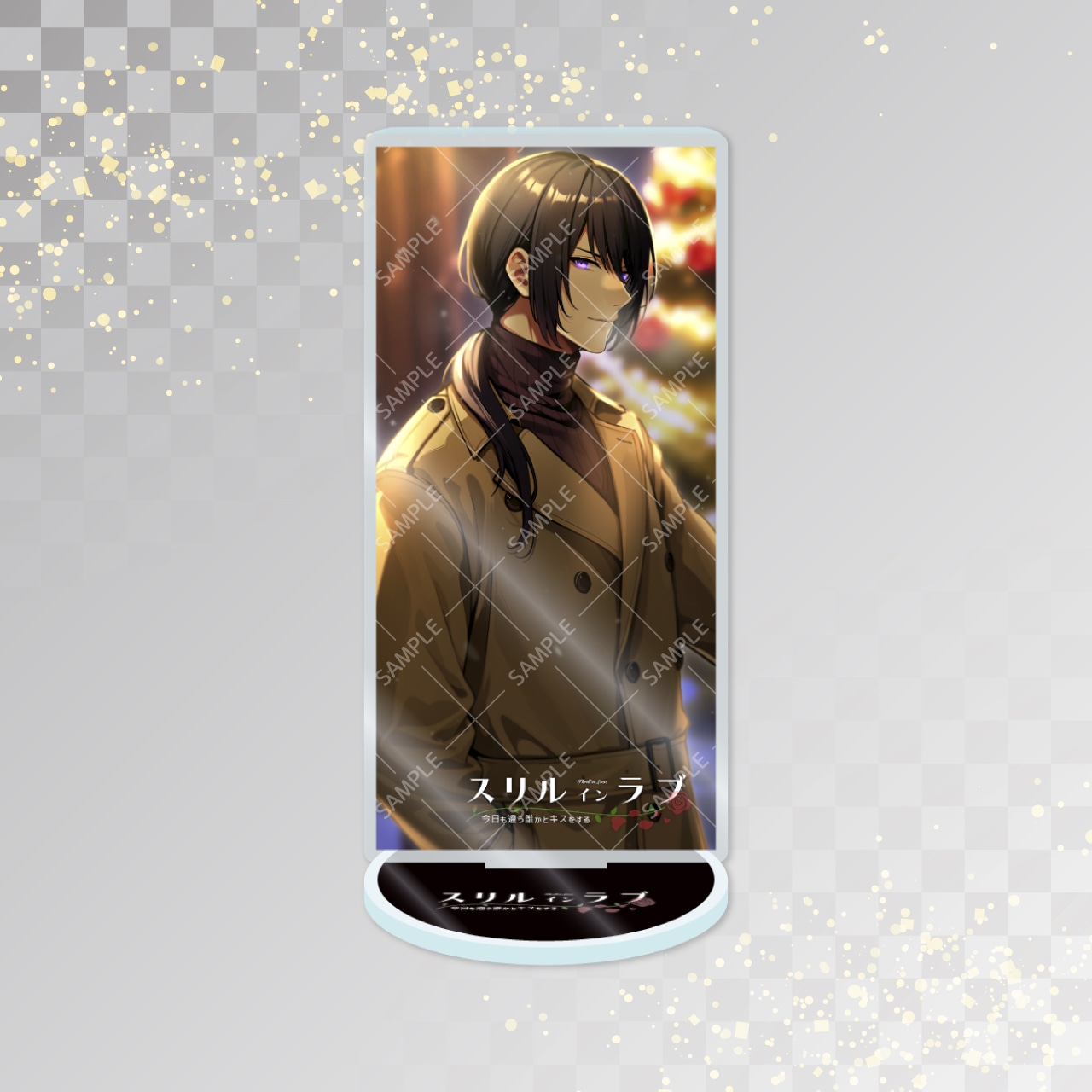 【巫剣征士郎】2023年クリスマスアクリルスタンド