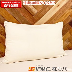 特許技術 IFMC.イフミック使用の枕カバーで快適な就寝タイムを!! ネコポス配送(ポスト投函) テイコク製薬社  枕カバーのみの販売