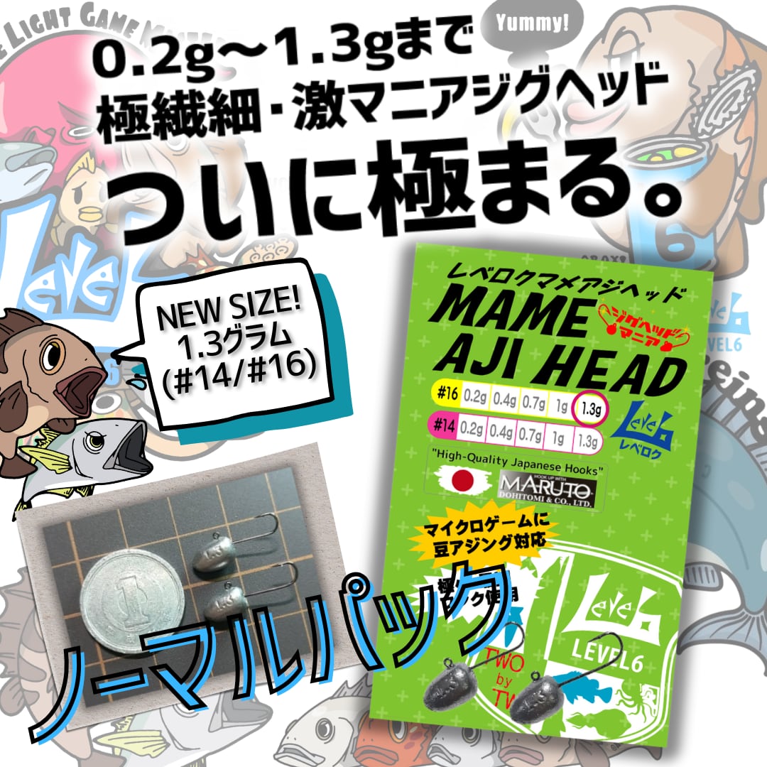 Meguページ レベロクマメアジヘッド #16·#14ノーマルパック【JigHead Mania】 各